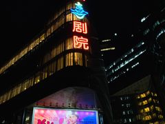 -北京喜剧院