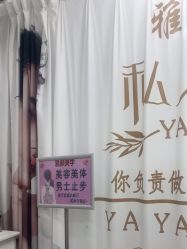 -雅颜皮肤管理中心