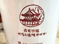 -古北烤梨