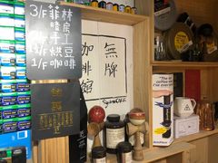 -无牌咖啡&酒馆