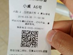 账单-成都玉林串串香(世纪港湾店)