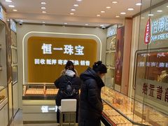 -恒一珠宝·回收黄金钻石奢侈品(灵岩南路店)