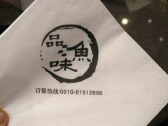 四喜面筋-品渔味湖鲜馆(拈花湾店)