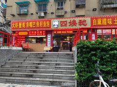 门面-四娭毑(三王街店)