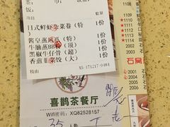 账单-喜鹊茶点.啫煲(车陂店)