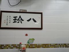 -八珍·广式煎饺·广州老字号(北京路总店)