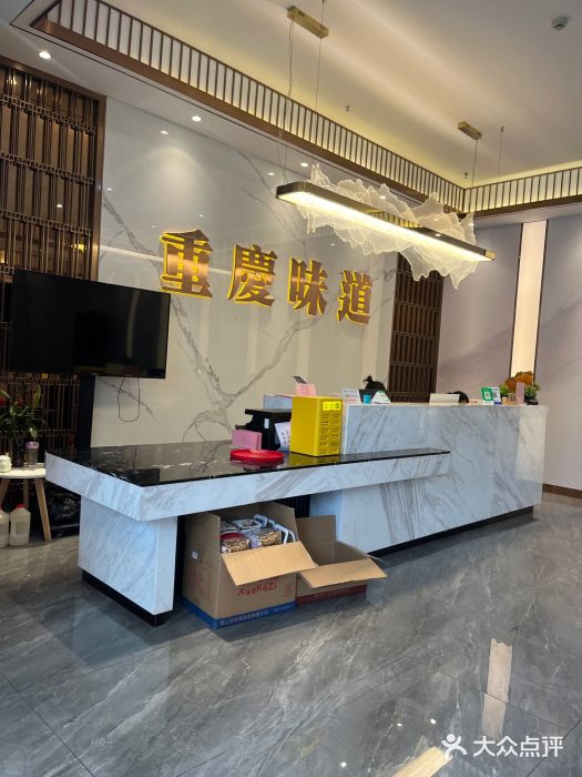 重庆味道(蓝光店)图片