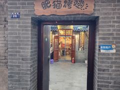 -肥猫烤翅·20年老字号(锦州道店)
