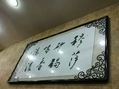 -清真·穆萨砂锅(大皮院店)