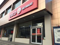 门面-东方削面(操场城街店)