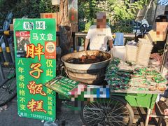 -马文章胖子甑糕(洒金桥店)