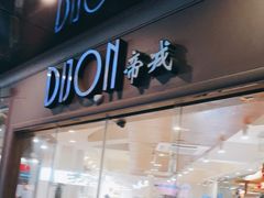 门面-帝戎(禾祥西路店)