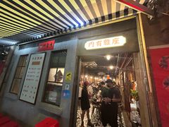 -辉记炭烧海鲜大排档·老字号(福田店)