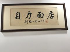 -华兴街自力面店