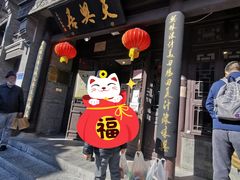 门面-天兴居(鲜鱼口街店)