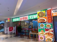 -益华家菜屋(世茂店)