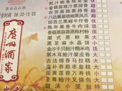 菜单-广州酒家(昌岗地铁站店)