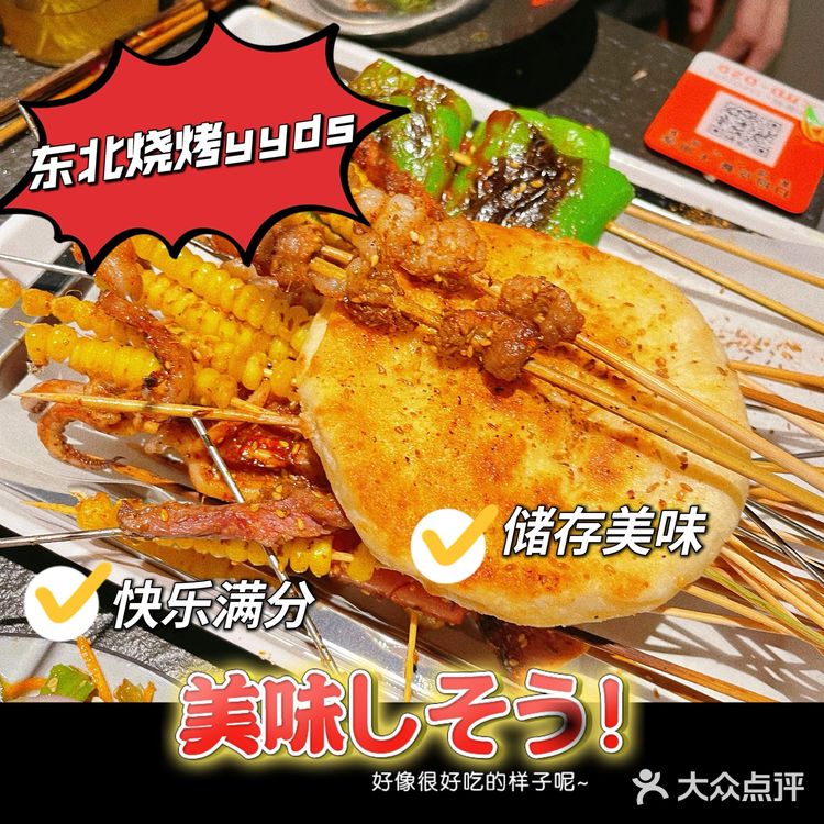 东北人实名认证的美味烧烤