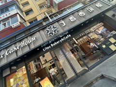 -丁香西饼屋(桂林路店)