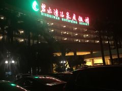 -碧水湾温泉
