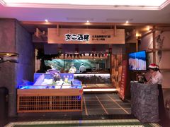 门面-文三酒肆自助放题(新街口友谊广场店)