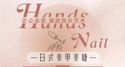 点击看大图 -Hands Nail专业美甲美睫