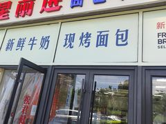 -红星前进面包牛奶公司(五道口购物中心店)