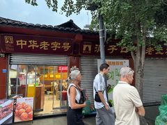 -洞子口张老二凉粉(文殊院店)