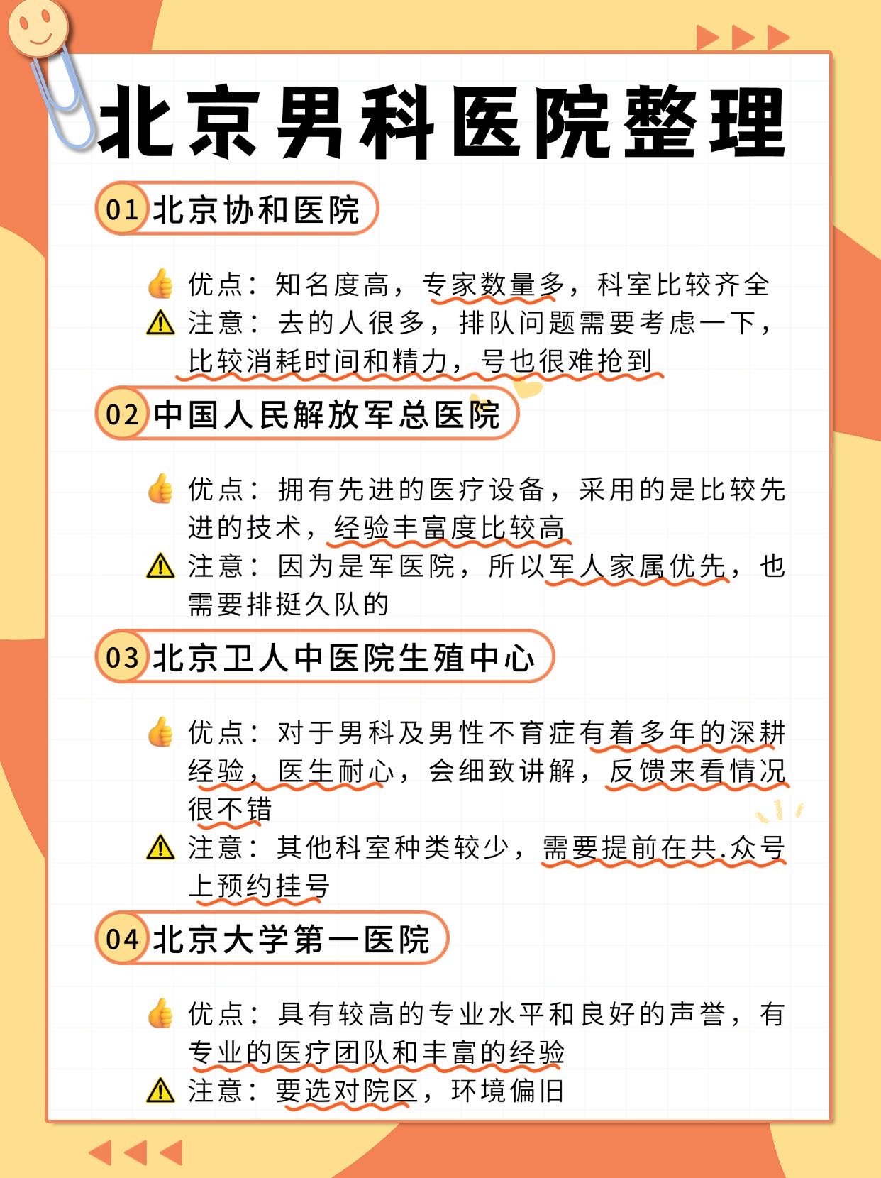 北京看男科的医院的简单介绍 北京看男科的医院的简单

先容
（北京看男科好的医院） 男科