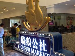 iphone_upload_pic-骑鹅公社(南开大悦城店)