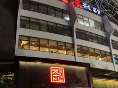 门面-紫阳家宴(源深店)