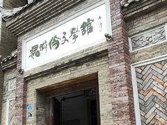 -安仁古镇