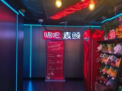 -唱吧麦颂KTV(西单华威潮铺街店)