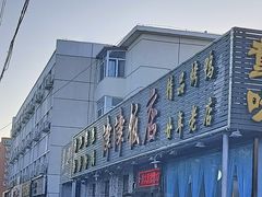-津津乐乐