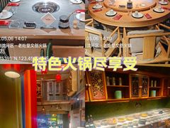 -老灶堂文创火锅(文艺路店)