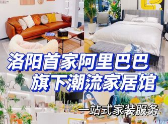 没有想到，洛阳也有潮流家居集合店了 简直是当下最潮的