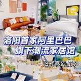 没有想到，洛阳也有潮流家居集合店了 简直是当下最潮的