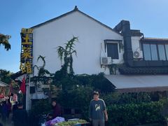 -瀏河老街土菜館(浏河店)