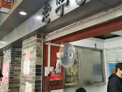 门面-達揚原味燉品(文明路店)