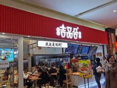 -吉品合酥脆烤饼(太平洋森活天地店)