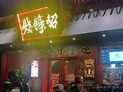 -烧蠔帮·湛江生蚝(工农店)