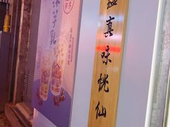 -厝内小眷村(长宁定西路店)