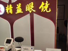 -精益眼镜(广埠屯店)