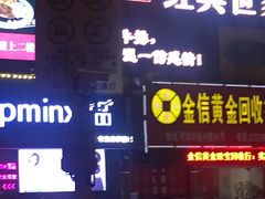 门面-经典世家牛排(德化万达店)