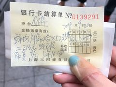 -三阳盛(南京西路店)