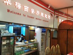 -华梅西餐厅(哈尔滨中央大街店)