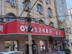 门面-生活林(河北路店)