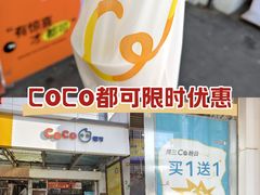 -CoCo都可(北苑K酷店)