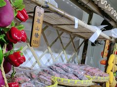 -苏州市吴中区光福窑上花果蜜饯厂