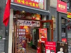 -雙冲柳州螺蛳粉&酸嘢&桂林米粉(簋街店)